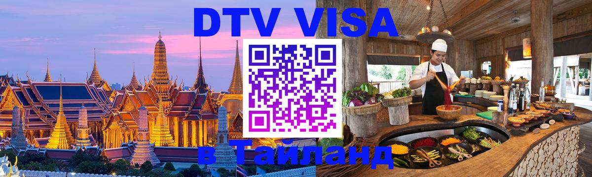 Оформление DTV визы под ключ: стоимость и тарифы, только загранпаспорт - Ташкент  21.11.2025 